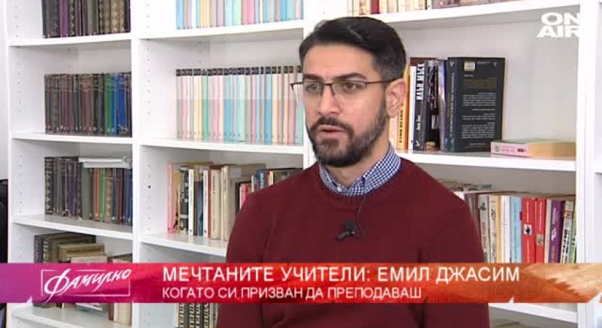 Изкуството да бъдеш учител - Емил Джасим