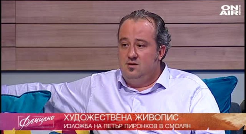 Родът Пиронкови - баща и син художници