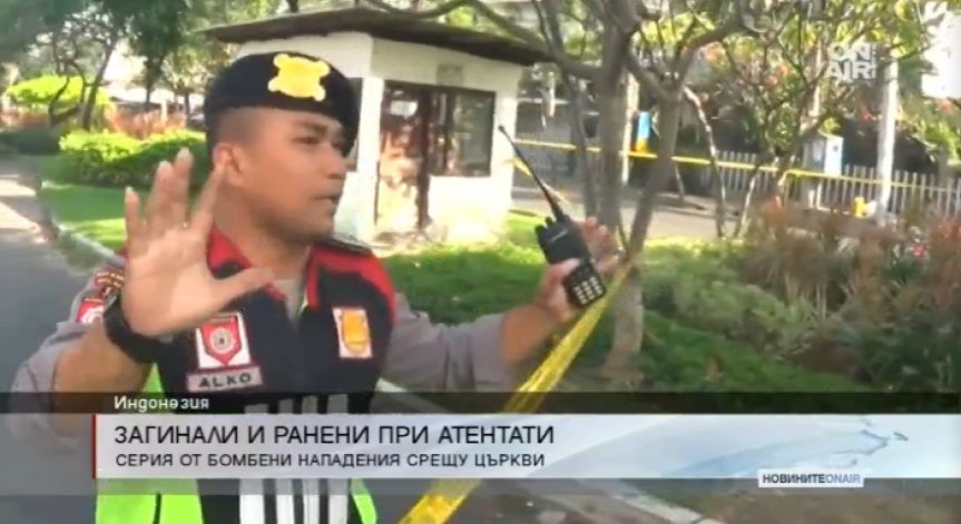 Бомбен атентат срещу християни в Индонезия взе 11 жертви