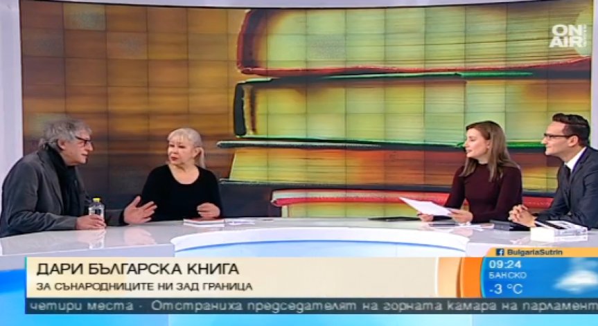 Днес стартира кампанията 