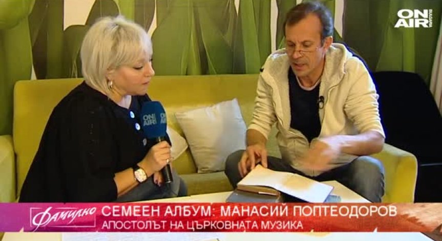Посветеният на църковно-музикална дейност отец Манасий Поптеодоров