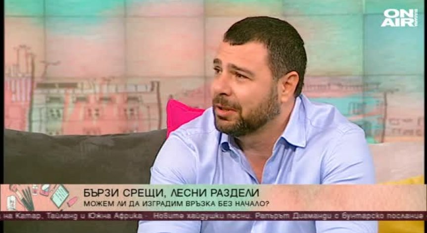 Как да намерим и задържим любовта?