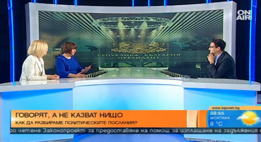 Какъв е стилът на днешните политици?