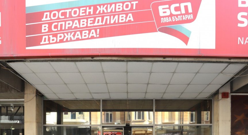 БСП посочи водачите на листите си за парламентарните избори
