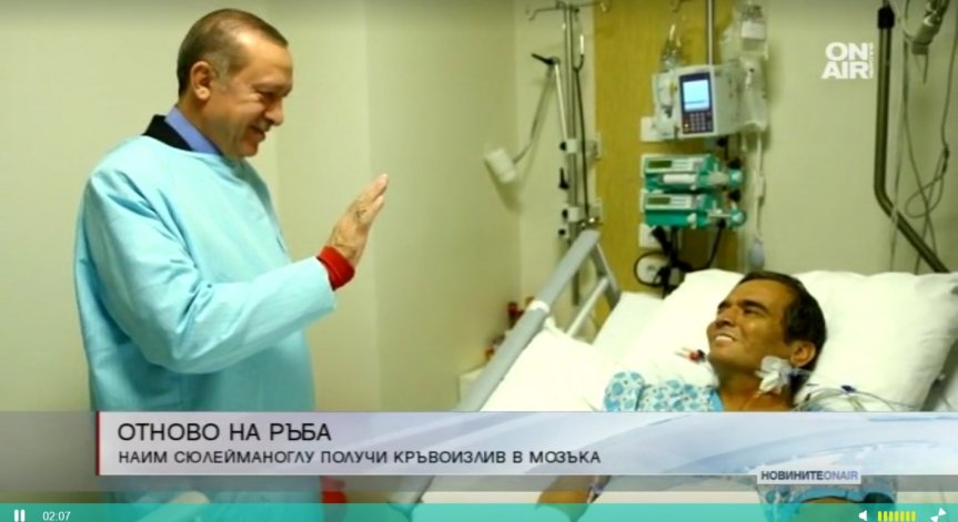 След операцията: Има опасност за живота на Найм Сюлейманоглу
