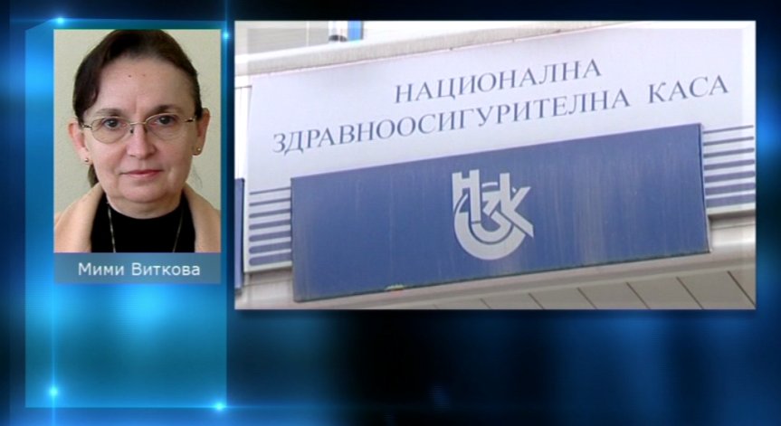 Mожем ли да говорим за опасност от фалит на здравната каса?