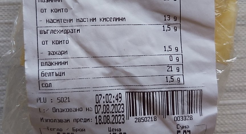 Сигнал от Helpbook: Купихме си кашкавал с горчив вкус