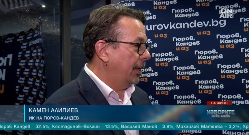 Камен Алипиев от ИК на Гюров - Кандев: Изборът е искаме ли да ползваме благините на ЕС