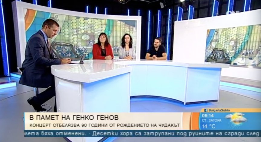 На 3 октомври: Концерт в памет на Генко Генов