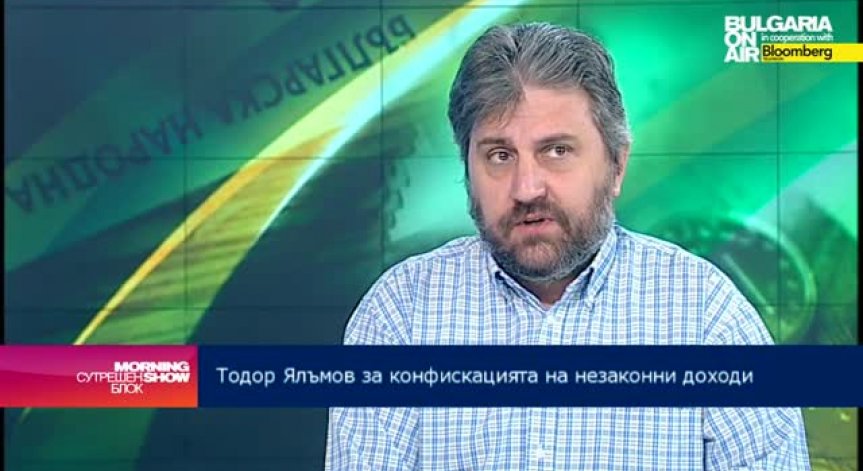 Т. Ялъмов:  Да се следят луксозните стоки и услуги, а не имуществото