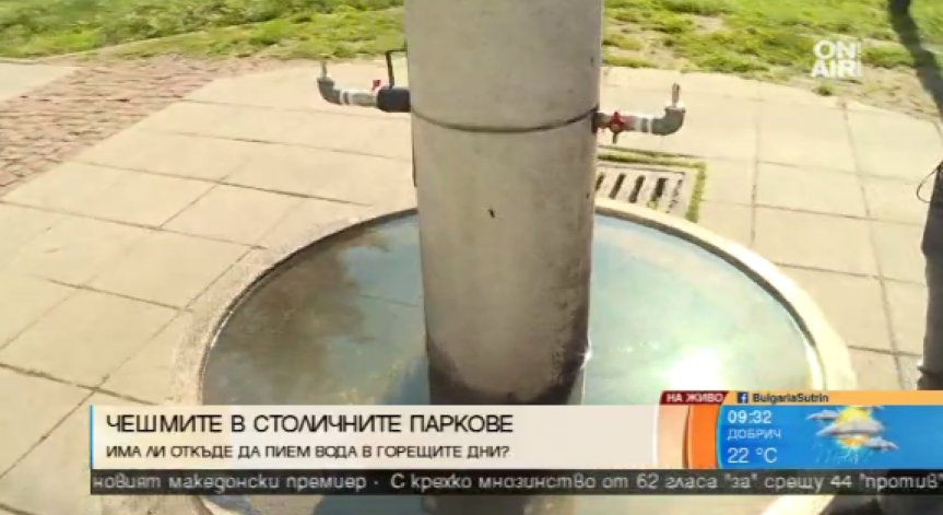 Стягат градските чешми в София за горещите летни дни