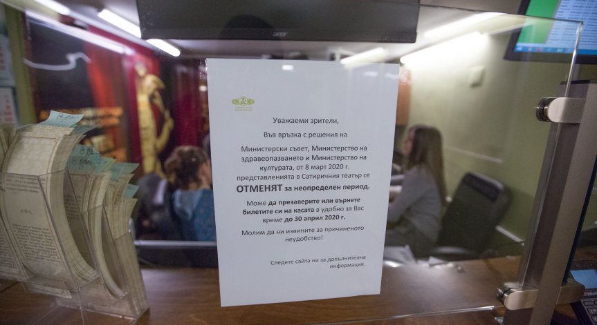 Събитийният сектор търпи огромни загуби заради Ковид-19