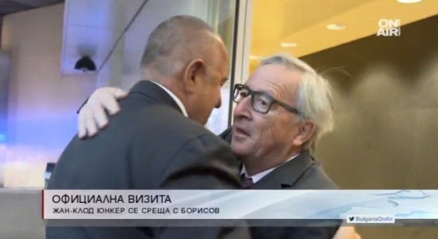 Бойко Борисов и Жан-Клод Юнкер с официална среща днес