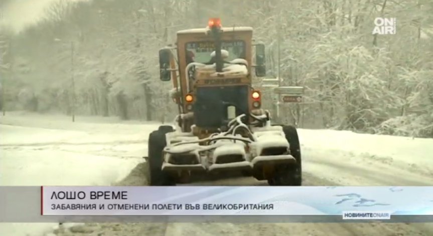 Кошмарно време на Острова: Отменени полети, блокирани пътища...