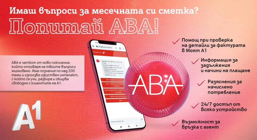 Виртуалният асистент на А1 АВА отговаря за секунди