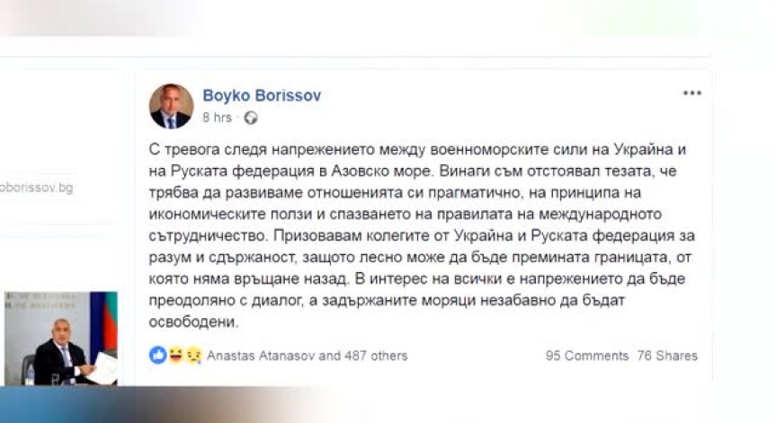 Борисов призова Русия и Украйна за разум и сдържаност