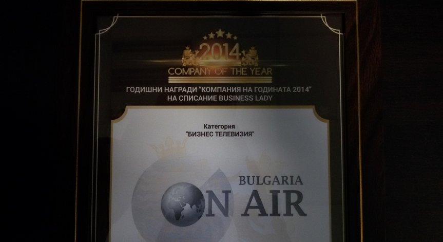 Телевизия България он ер е 