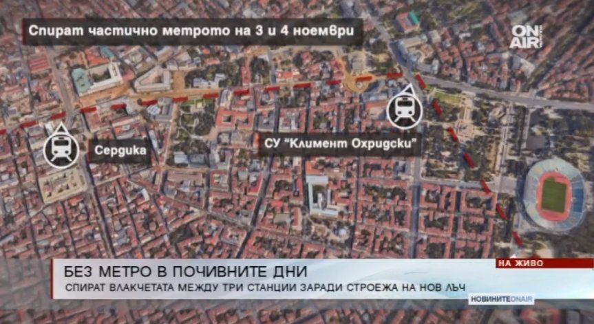 Столицата остава без метро между 