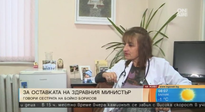 Сестрата на Борисов: Дръжте се проф. Петров - да си началник е временно!