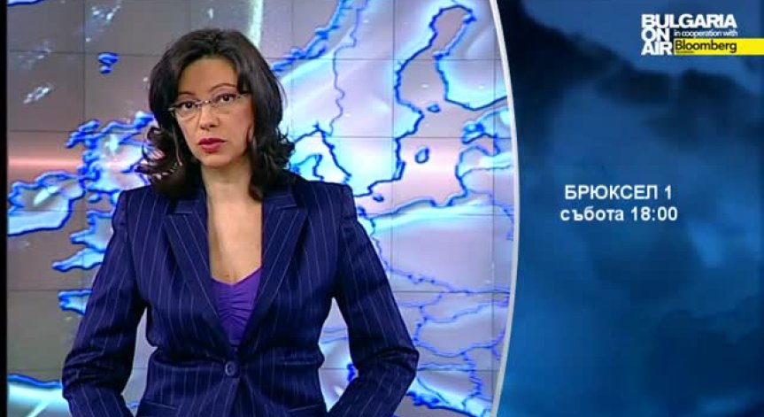 В Брюксел 1 гледайте - Турбулентната дипломация между ЕС и Гърция и решението на съда в Хага за Сърбия и Хърватия