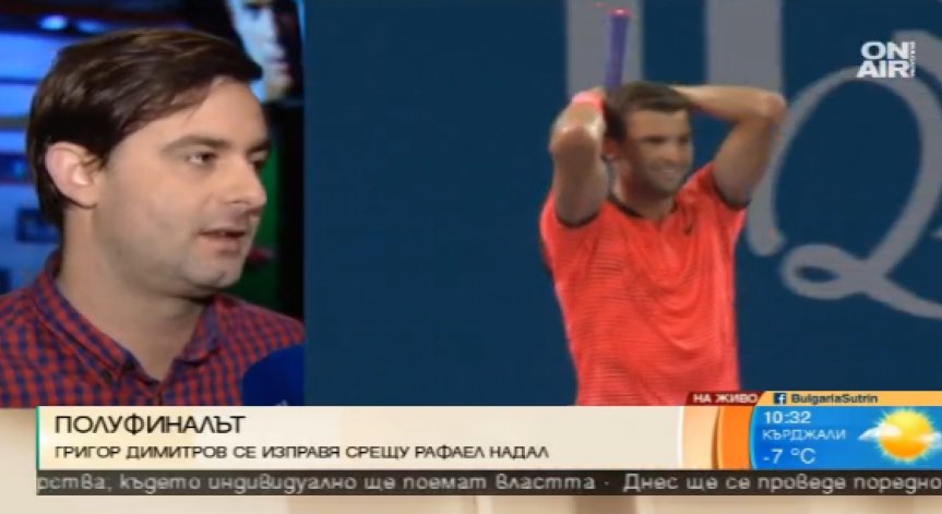 Фенове на тениса пред Bulgaria ON AIR: Григор ще успее в мача с Надал!