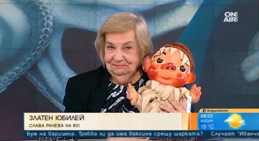 Актрисата Слава Рачева навърши златен юбилей – 80 години!