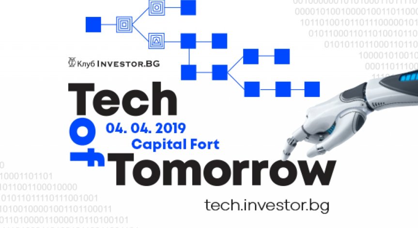 Как технологиите променят бизнеса – във фокуса на „Kлyб Іnvеѕtоr.bg - Тесh оf Тоmоrrоw 2019“