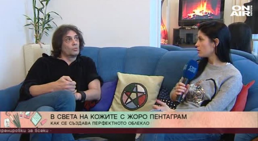 В света на кожите с Жоро Пентаграм