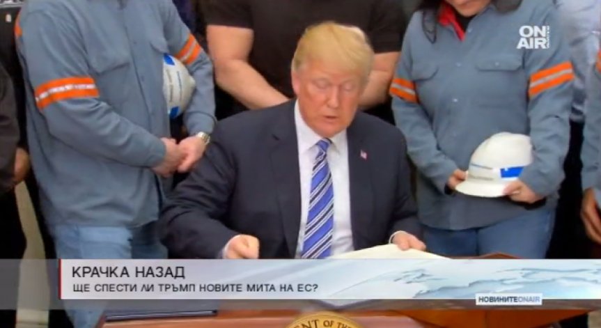 Тръмп към ЕС: Свалям митата за стоманата и алуминия, но...