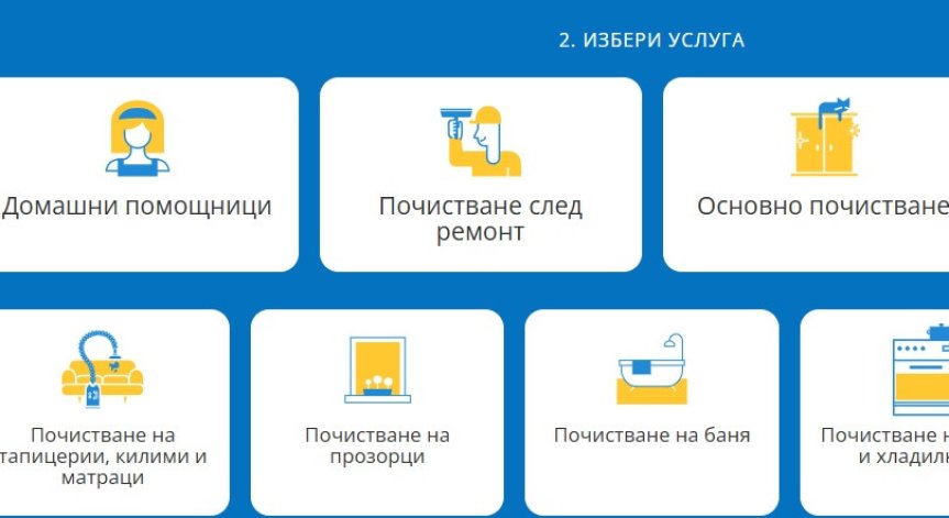 Доместина България: Модерното решение за чистота и повече свободно време
