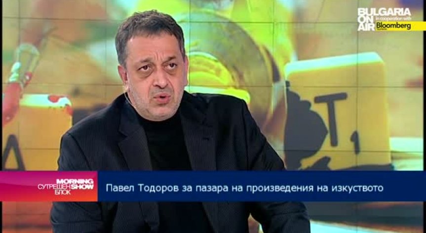 Павел Тодоров:  Картините не се приемат за разход на институциите