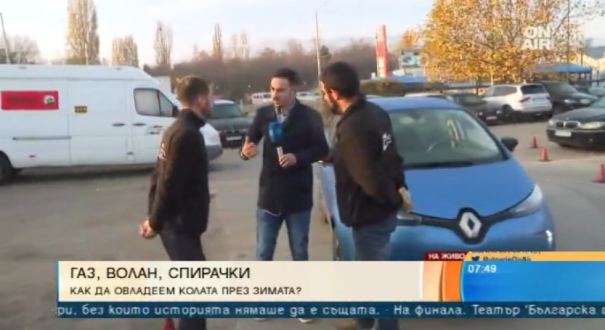Експерти ще дават съвети как да шофираме безопасно през зимата