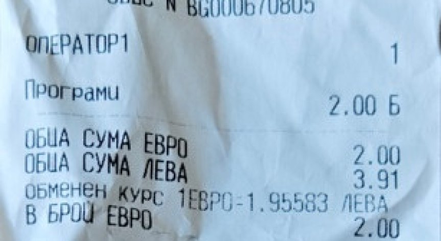Helpbook: Касови бележки не се издават, обвиняват те 