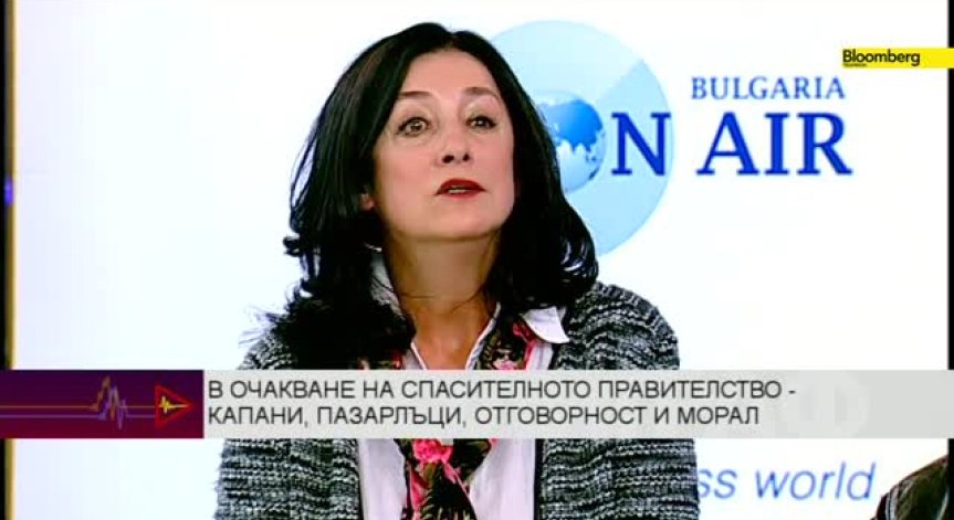 В очакване на спасителното правителство