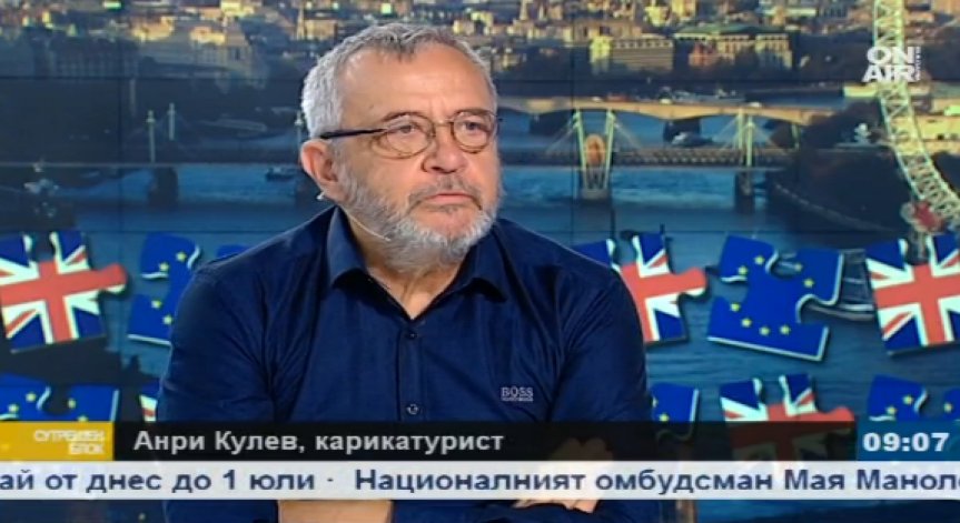 Brexit като карикатура: България не е самотна в полето на глупостта