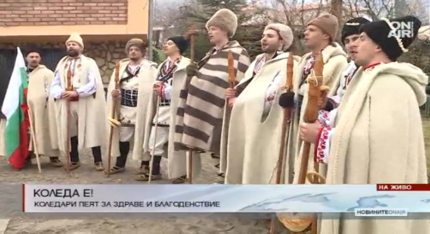 Коледари възродиха традицията в столичния квартал 