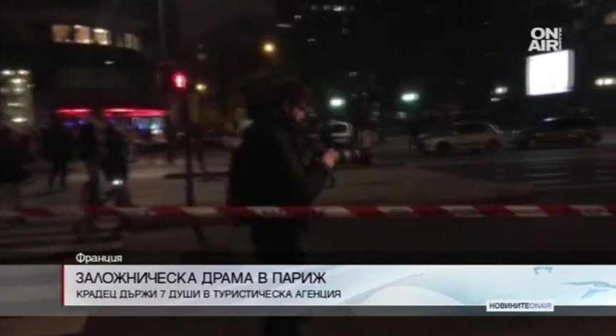 Заложническа драма в Париж