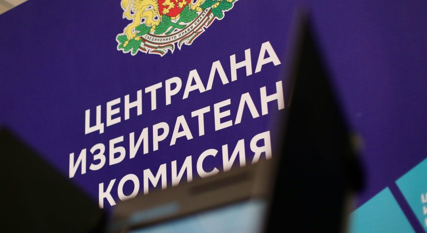 ЦИК отмени регистрацията на кандидата за вицепрезидент Сергей Инджов