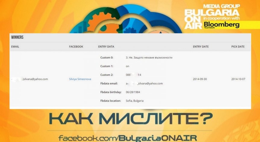 Награда Как мислите, 29 септ-5 окт 2014