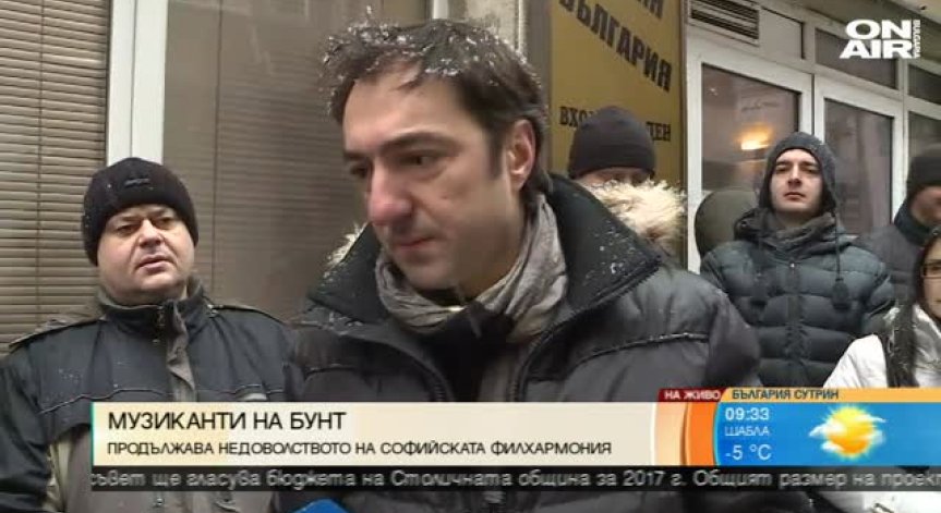 Музиканти на протест пред Софийската филхармония