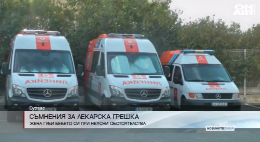 Жена изгуби бебето си при неясни обстоятелства 