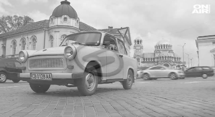 Назад във времето... с Trabant 