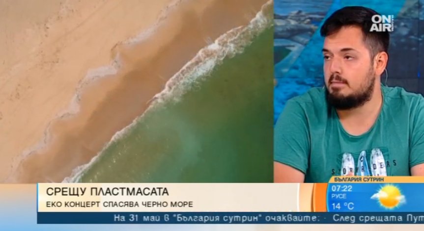 Природозащитници ще борят пластмасата по родното Черноморие