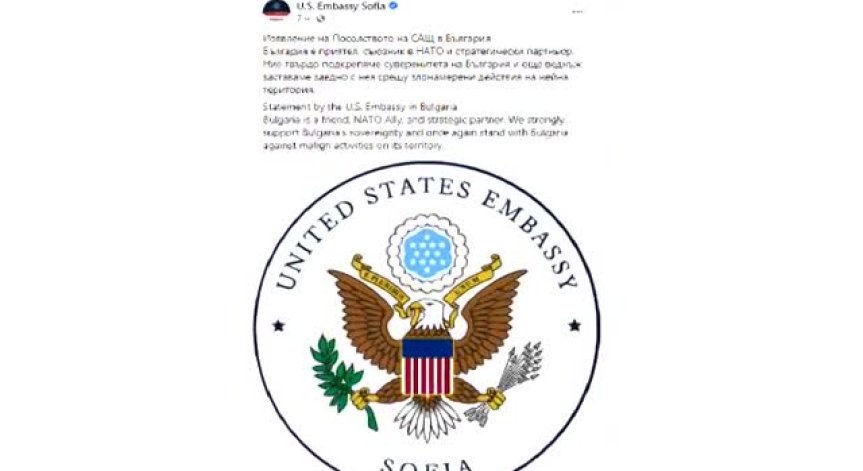 Американското посолство с изявление в подкрепа на България 