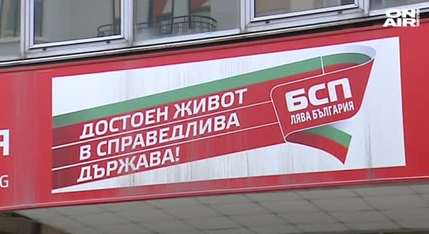 БСП стартира процедура по създаване на телевизионен канал