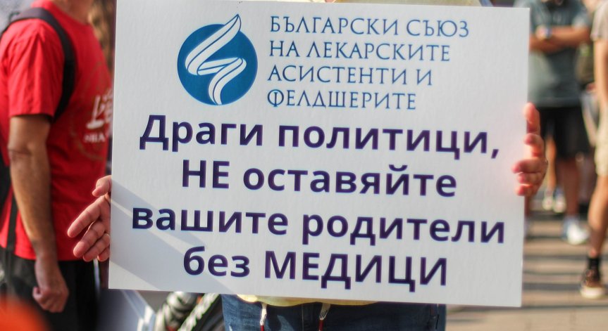 КНСБ се включвa в протеста на медицинските специалисти днес
