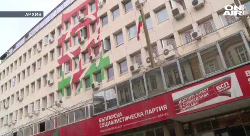 От БСП няма да подкрепят предложението за намаляване на партийната субсидия