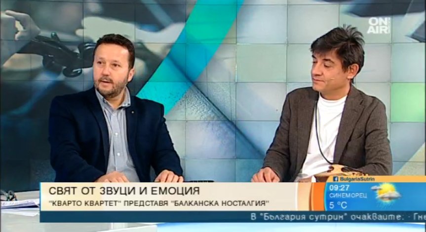 ''Кварто квартет'' представя ''Балканска носталгия''