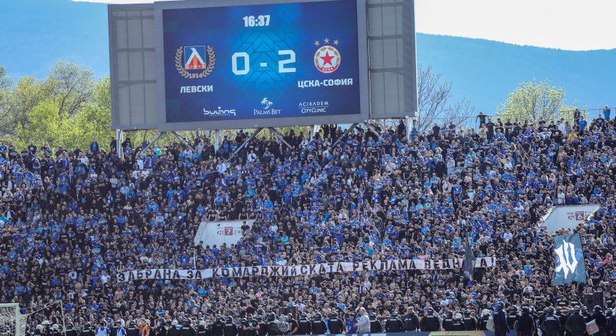 Решиха на Вечното дерби да има фенове и на гостуващия 