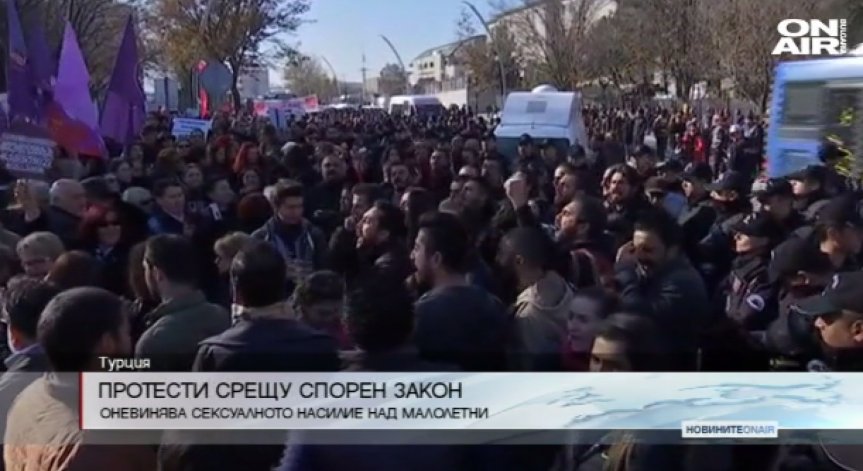 Законопроект за оневиняване на насилници скандализира Турция